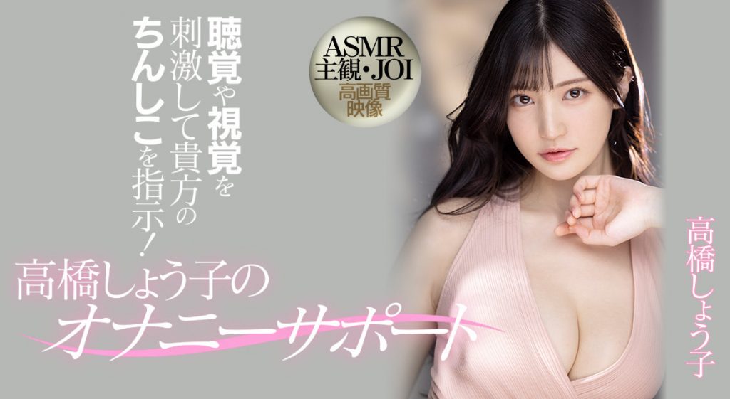 高橋しょう子(高桥圣子)作品MIDV-058介绍及封面预览 - 爱享多