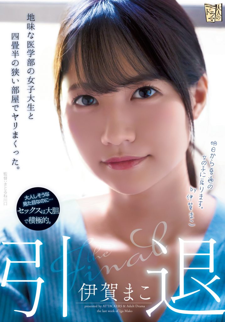 伊賀まこ(伊贺真子)引退作品ADN-380介绍及封面预览 - 爱享多