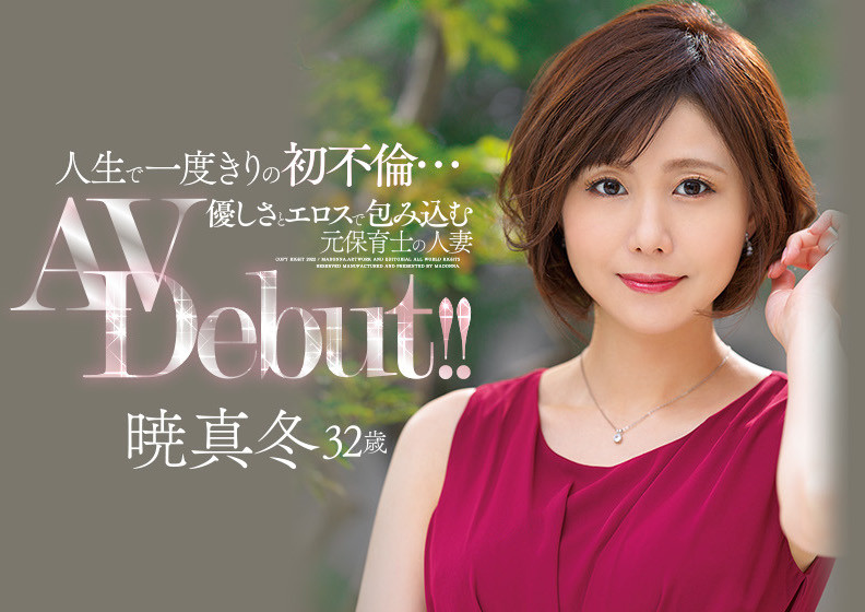 暁真冬(晓真冬)出道作品JUL-865介绍及封面预览 - 爱享多