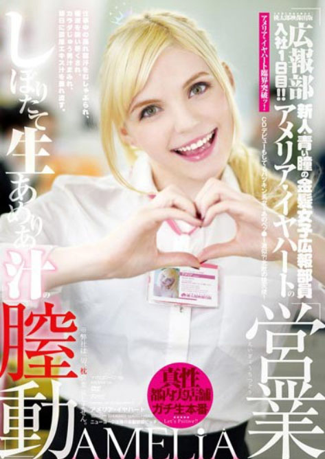Amelia Earhar（アメリア・イヤハート）作品YMDD-076介绍及封面预览 - 爱享多