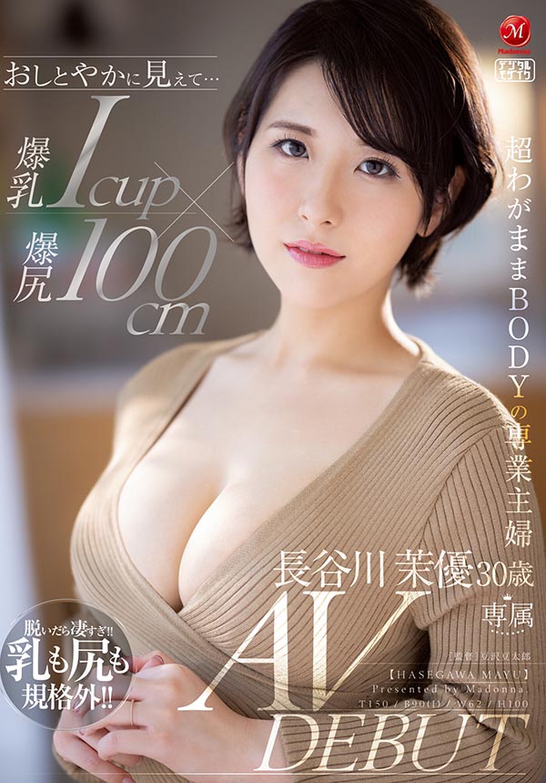 长谷川茉优(Hasegawa-Mayu)作品JUL-931介绍及封面预览 - 爱享多