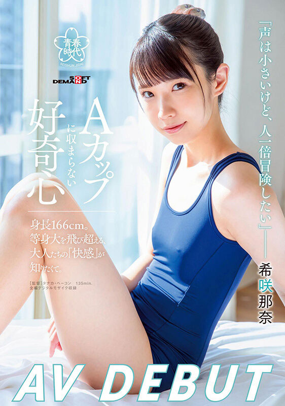 希咲那奈(Kisaki-Nana)作品SDAB-218介绍及封面预览 - 爱享多