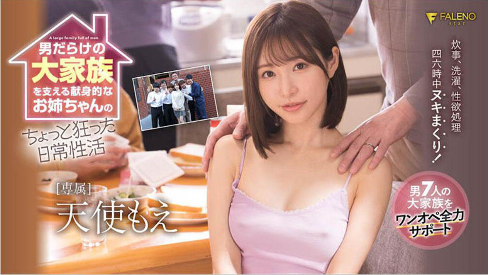 天使もえ(天使萌)作品FSDSS-405介绍及封面预览 - 爱享多