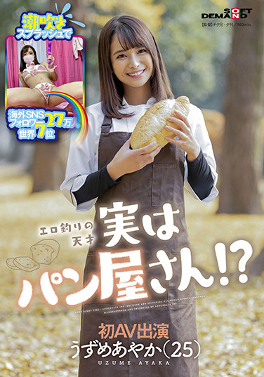 うずめあやか(羽珠爱彩花)作品SDMU-981介绍及封面预览 - 爱享多