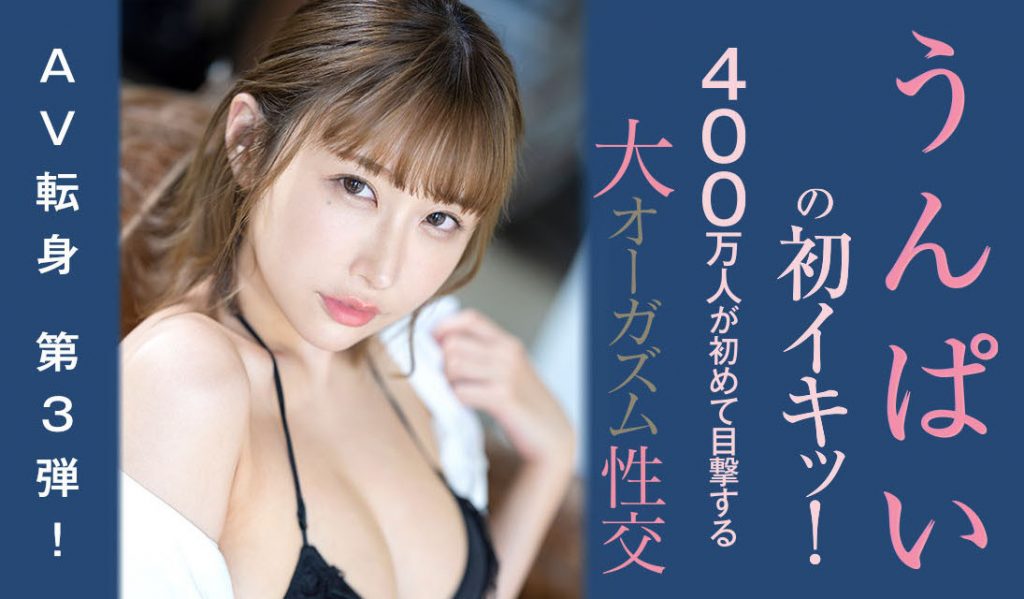 うんぱい(Unpai)作品SSIS-391介绍及封面预览 - 爱享多
