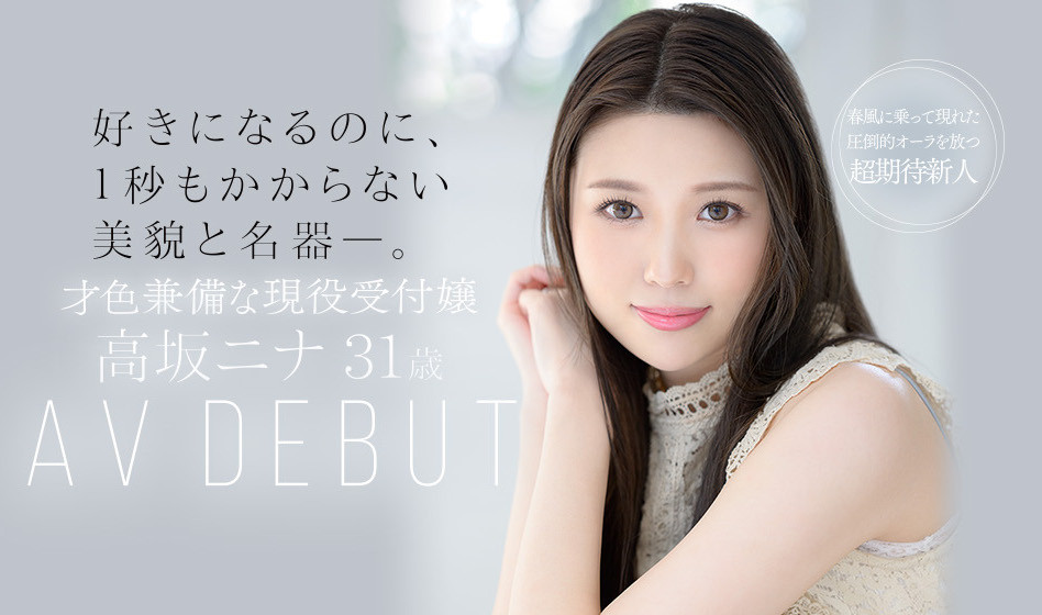 高坂ニナ(高坂妮娜)作品JUL-879介绍及封面预览 - 爱享多