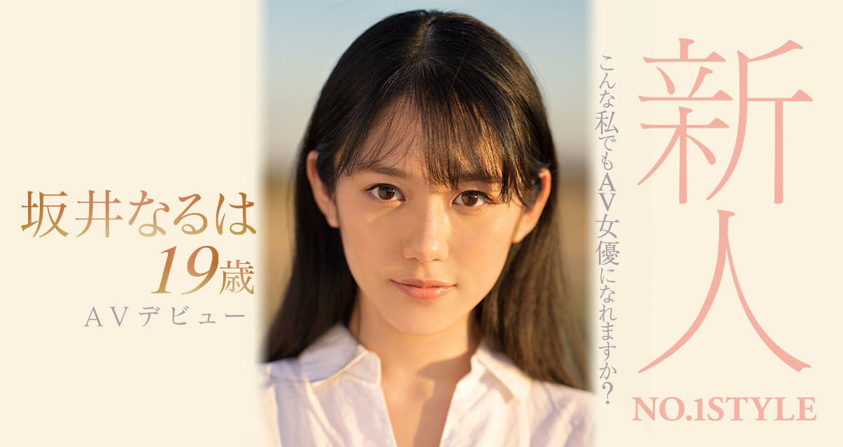 坂井なるは(坂井成羽)作品SSIS-378介绍及封面预览 - 爱享多