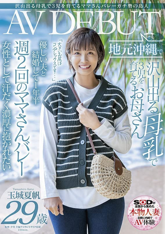 玉城夏帆(Tamaki-Kaho)作品SDNM-333介绍及封面预览 - 爱享多