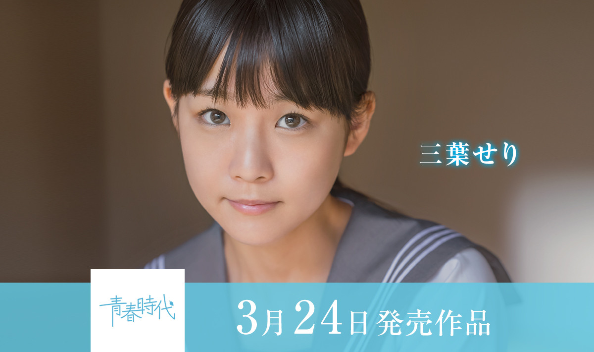 三葉せり(三叶芹)出道作品SDAB-212介绍及封面预览 - 爱享多