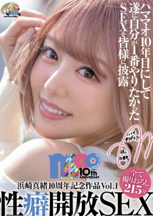 浜崎真緒(滨崎真绪，Hamasaki-Mao)作品XVSR-654介绍及封面预览 - 爱享多