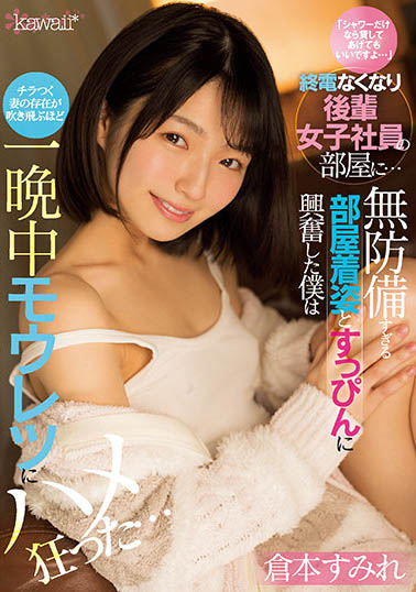 倉本すみれ（仓本堇）作品CAWD-373介绍及封面预览 - 爱享多