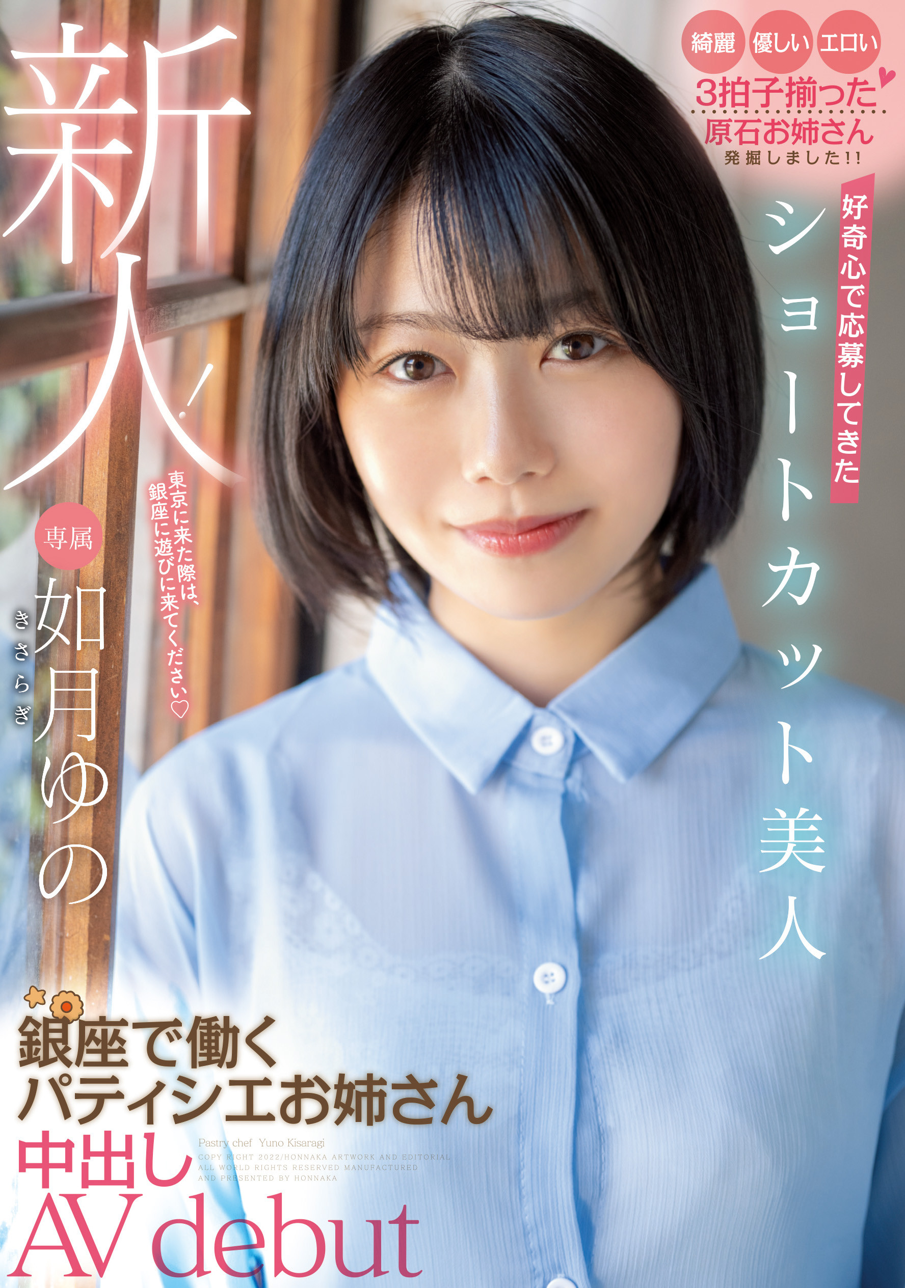 如月ゆの(如月柚乃，Kasaragi-Yuno)出道作品HMN-172介绍及封面预览 - 爱享多