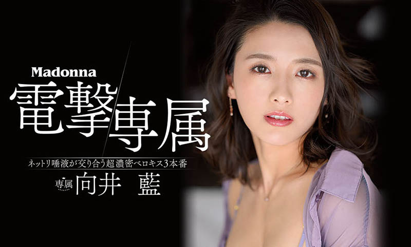 向井藍(向井蓝，Mukai-Ai)作品JUL-964介绍及封面预览 - 爱享多