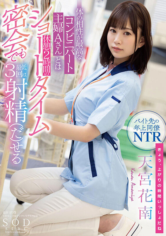 天宫花南作品STARS-501介绍及封面预览 - 爱享多