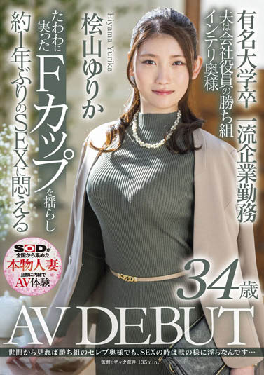 桧山ゆりか(桧山百合香，Hiyama-Yurika)作品SDNM-344介绍及封面预览 - 爱享多