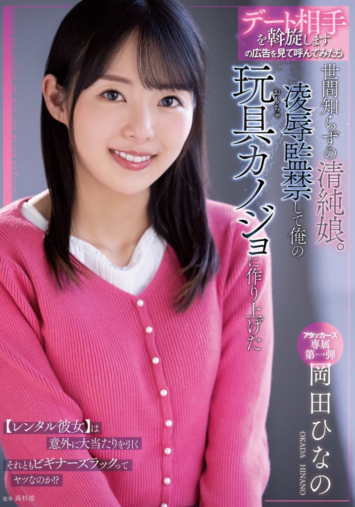 岡田ひなの(冈田雏乃)作品ADN-392介绍及封面预览 - 爱享多