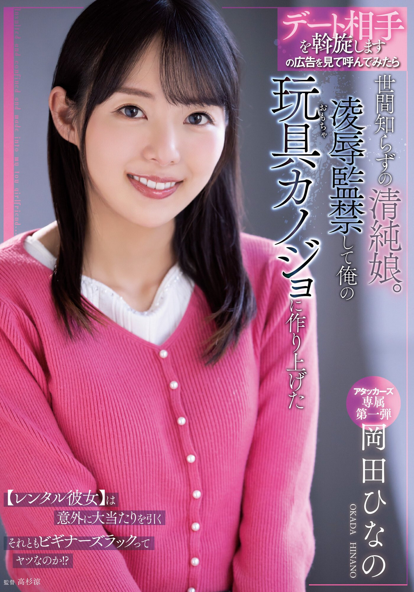 岡田ひなの(冈田雏乃)作品ADN-392介绍及封面预览 - 爱享多