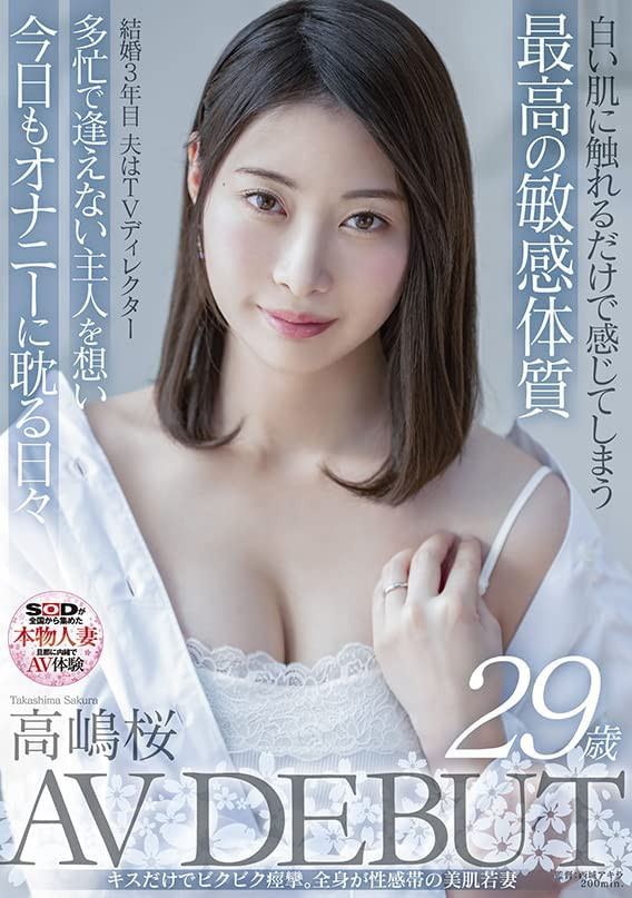 高嶋桜(高岛樱)出道作品SDNM-343介绍及封面预览 - 爱享多