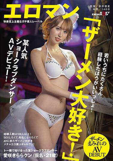 愛咲きらら(爱咲绮罗，Aisaki-Kirara)作品SDTH-016介绍及封面预览 - 爱享多