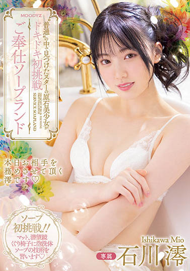 石川澪作品MIDV-077介绍及封面预览 - 爱享多