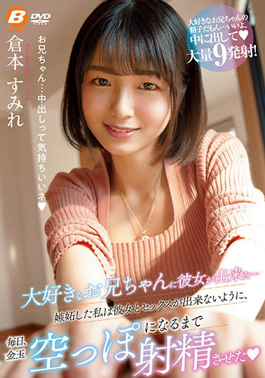 仓本すみれ（仓本堇）作品BF-661介绍及封面预览 - 爱享多
