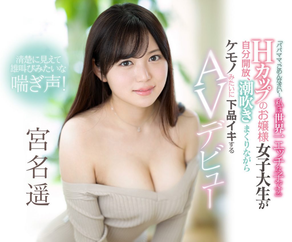 宮名遥(宫名遥)作品EBOD-909介绍及封面预览 - 爱享多