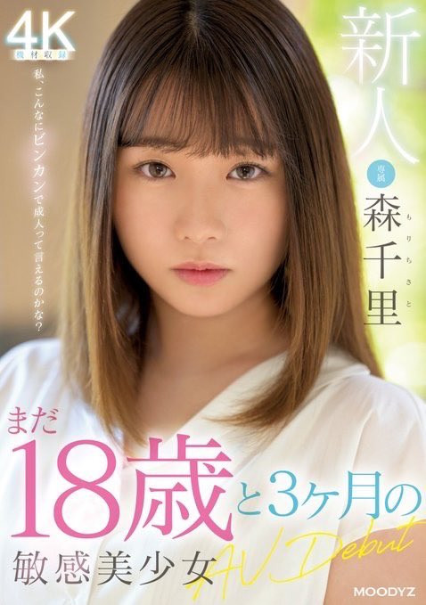 森千里(Mori-Chisato)出道作品MIDV-115介绍及封面预览 - 爱享多
