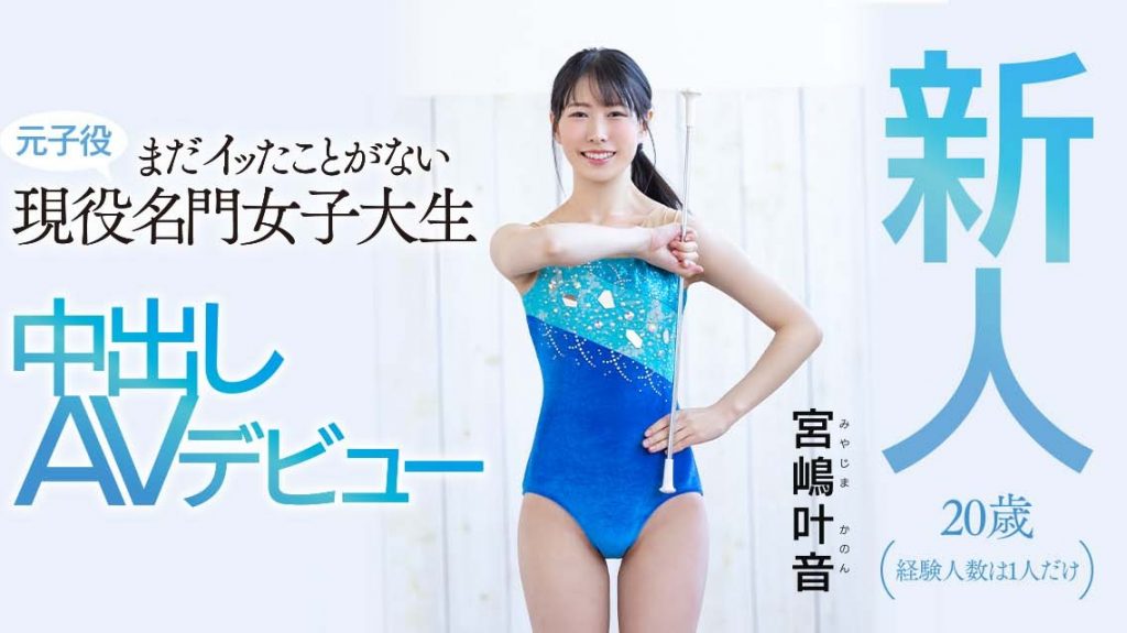宮嶋叶音(宫岛叶音，Miyajima-Kanon)出道作品HMN-192介绍及封面预览 - 爱享多