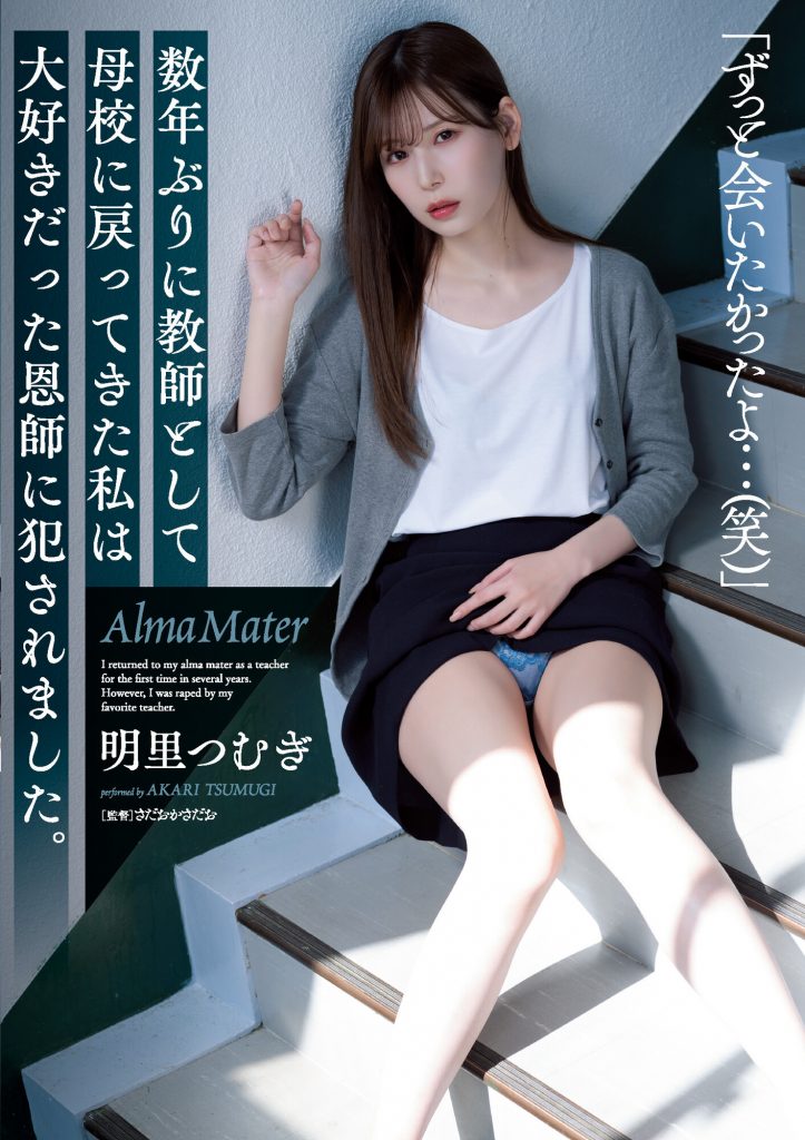 明里つむぎ(明里䌷，Akari-Tsumugi)作品SAME-008介绍及封面预览 - 爱享多