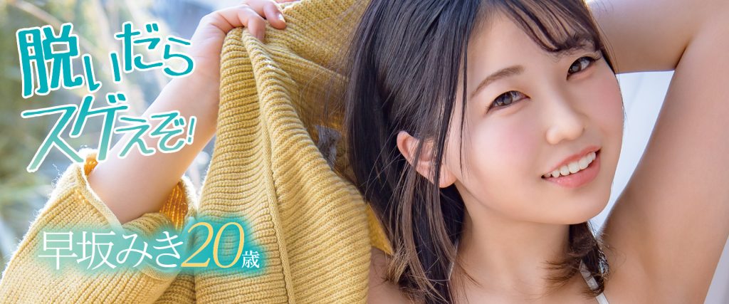 早坂みき(早坂瑞希，Hayasaka-Miki)出道作品MOGI-036介绍及封面预览 - 爱享多