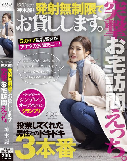 神木丽(Kamiki-Rei)作品STARS-599介绍及封面预览 - 爱享多