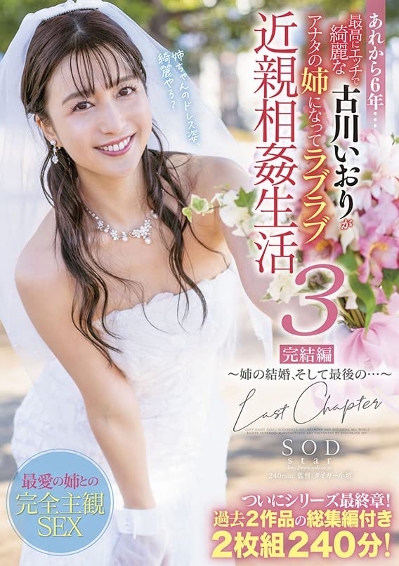 古川いおり(古川伊织，Kogawa-Iori)作品SDMM-116介绍及封面预览 - 爱享多