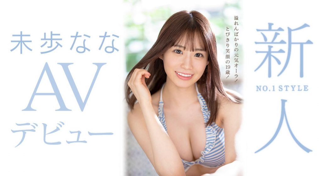 未歩なな(未步奈奈，Miho-Nana)出道作品SSIS-447介绍及封面预览 - 爱享多