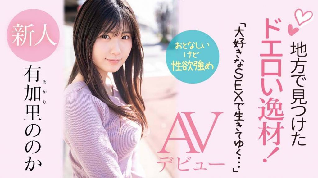 有加里ののか(有加里乃乃花，Akari-Nonoka)出道作品CAWD-382介绍及封面预览 - 爱享多