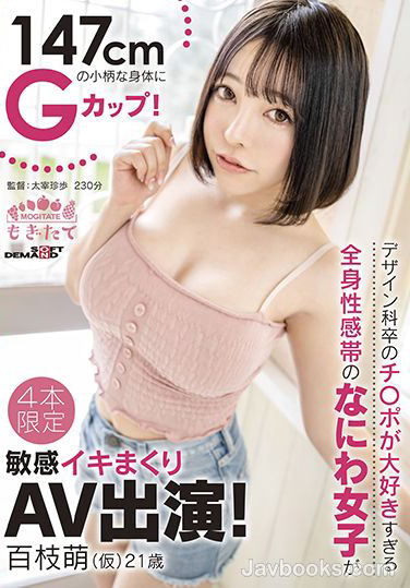 百枝萌作品MOGI-030介绍及封面预览 - 爱享多