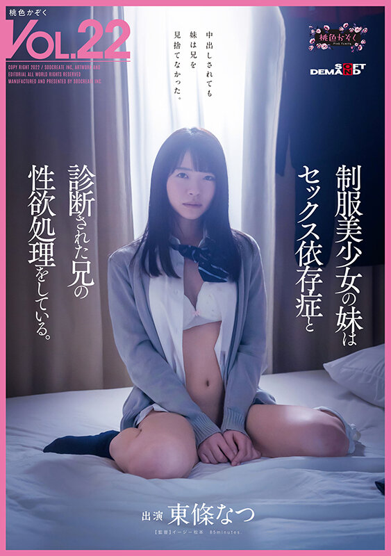 東條なつ(东条夏)作品SDMF-020介绍及封面预览 - 爱享多