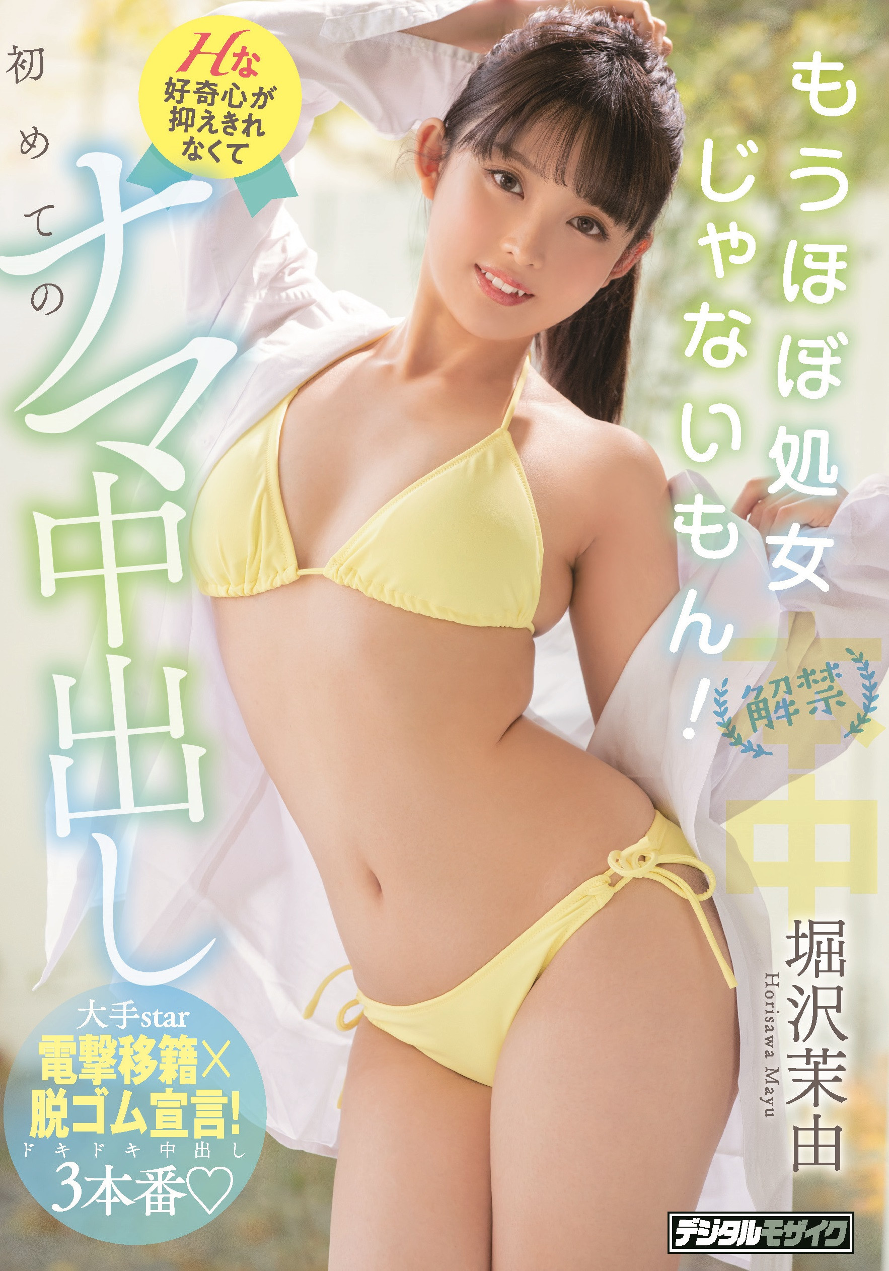 堀沢茉由(堀泽茉由，Horisawa-Mayu)作品HMN-187介绍及封面预览 - 爱享多