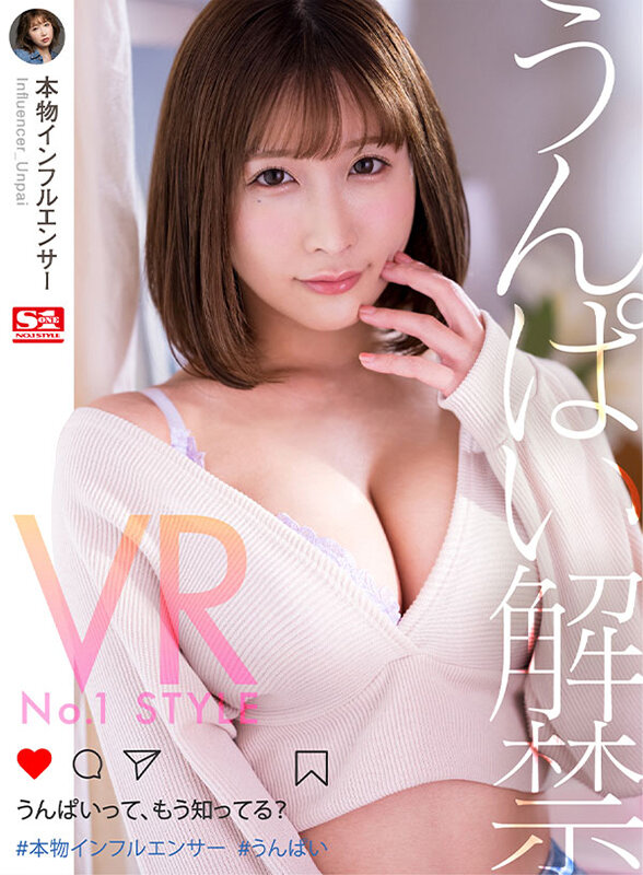 うんぱい(Unpai)作品SIVR-208介绍及封面预览 - 爱享多
