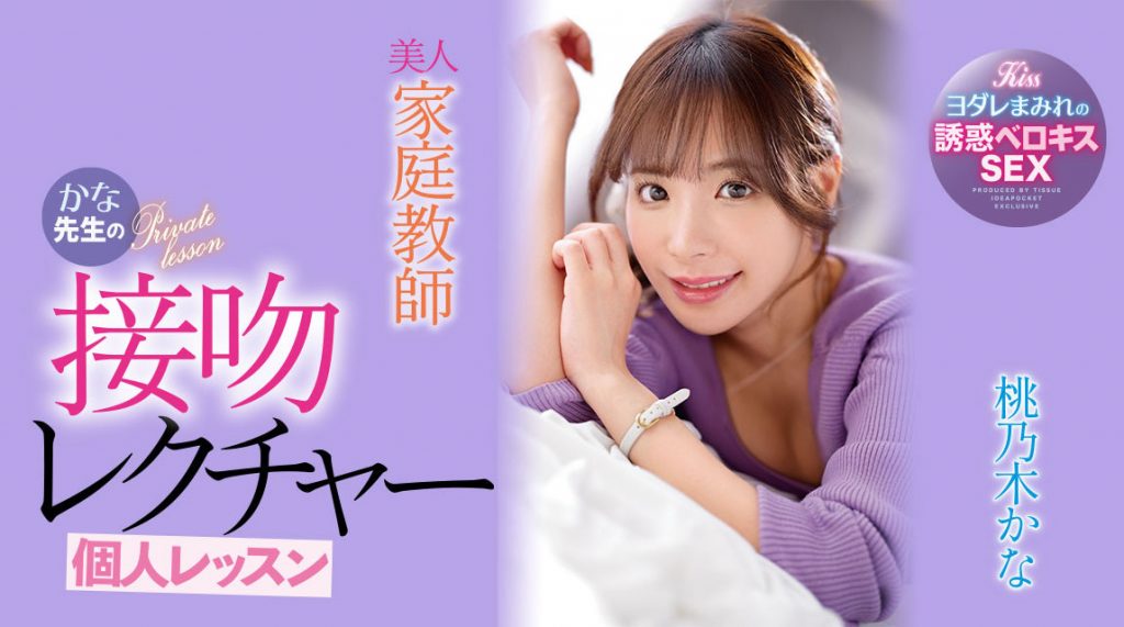 桃乃木かな(桃乃木香奈，Momonogi-Kana)作品IPX-885介绍及封面预览 - 爱享多