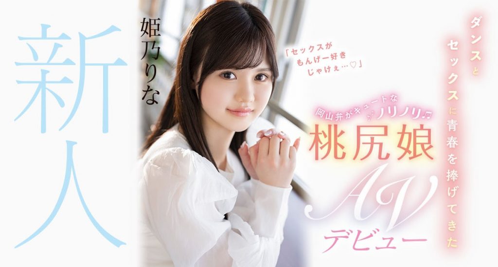 姫乃りな(姬乃里菜，Himeno-Rina)出道作品CAWD-383介绍及封面预览 - 爱享多