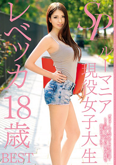 罗马尼亚的18岁现役女大生Rebecca作品HUSR-157介绍及封面预览 - 爱享多