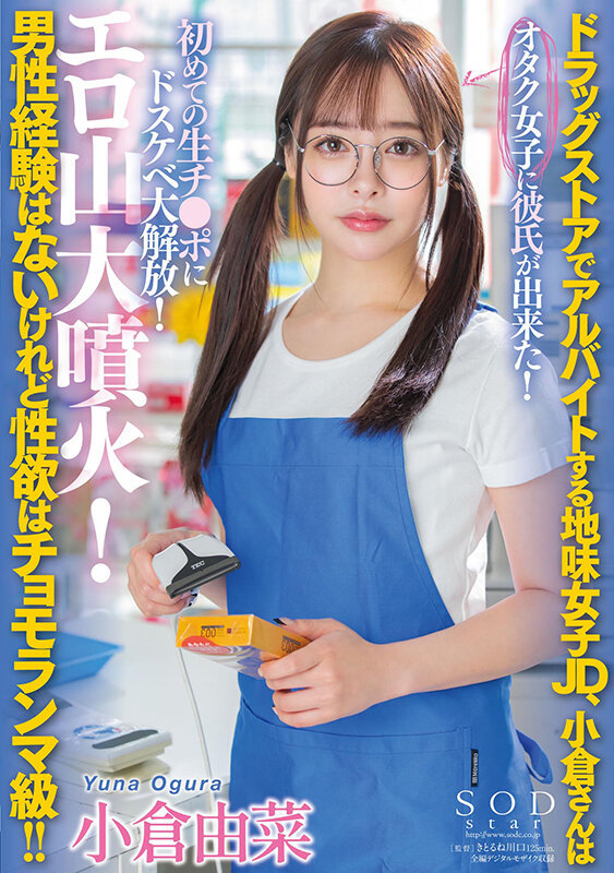 小倉由菜(小仓由菜)作品STARS-534介绍及封面预览 - 爱享多