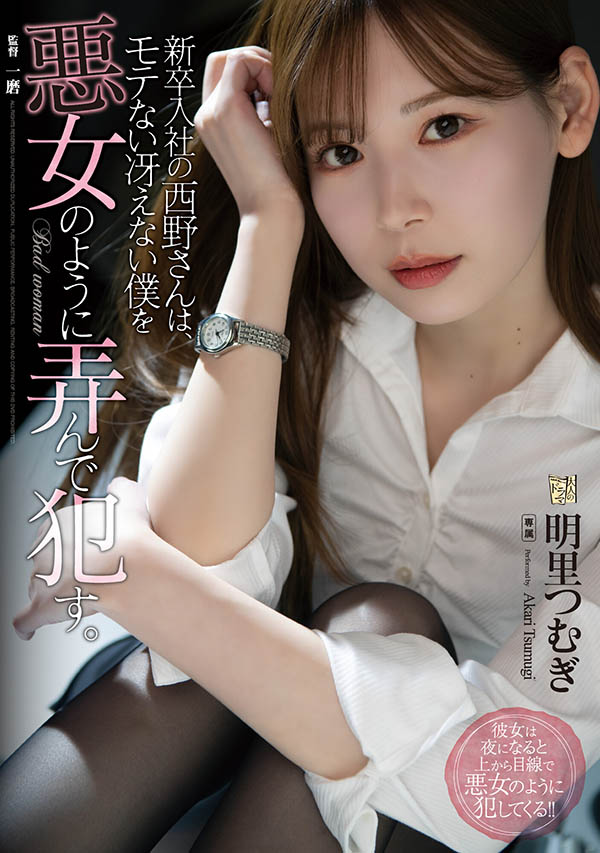 明里つむぎ(明里䌷，Akari-Tsumugi)作品ADN-400介绍及封面预览 - 爱享多