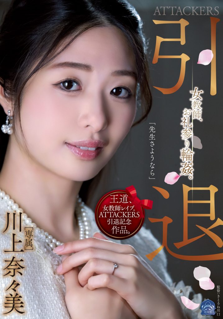 川上奈々美(川上奈奈美，Kawakami-Nanami)引退作品SAME-001介绍及封面预览 - 爱享多