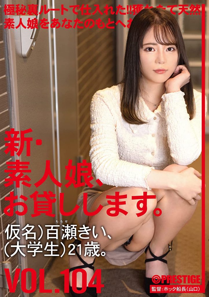 百瀬きい(百濑纪伊，Momose-Kii)作品CHN-217介绍及封面预览 - 爱享多