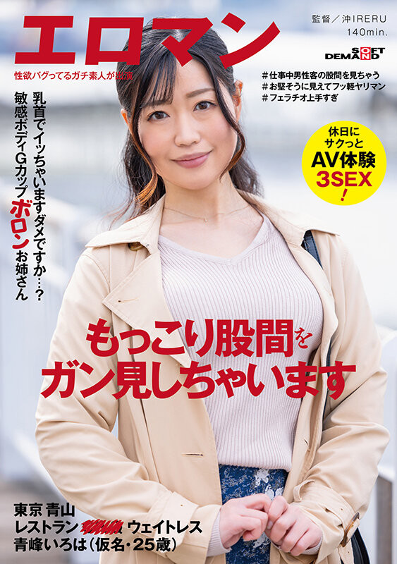 青峰いろは(青峰彩叶，Aomine-Iroha)作品SDTH-019介绍及封面预览 - 爱享多