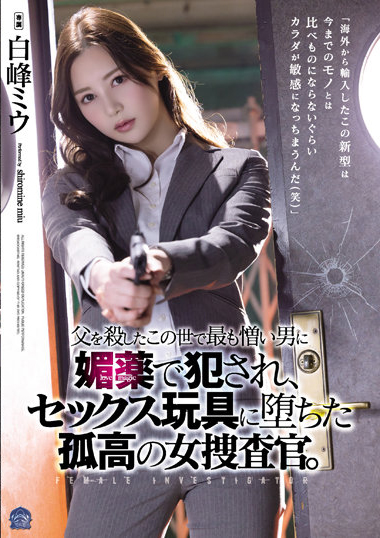 白峰ミウ(白峰美羽，Shiromine-Miu)作品SAME-013介绍及封面预览 - 爱享多