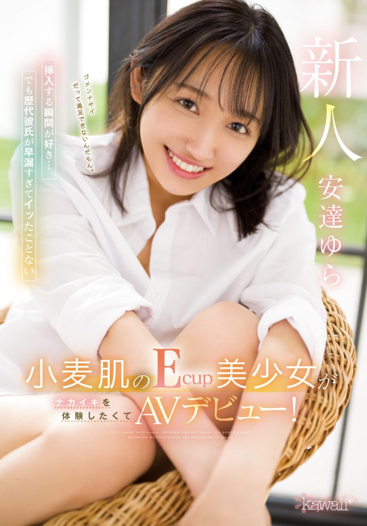 安達ゆら(安达由罗，Adachi-Yura)出道作品CAWD-412介绍及封面预览 - 爱享多