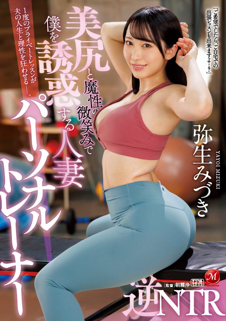 弥生みづき(弥生美月，Yayoi-Mizuki)作品JUQ-029介绍及封面预览 - 爱享多