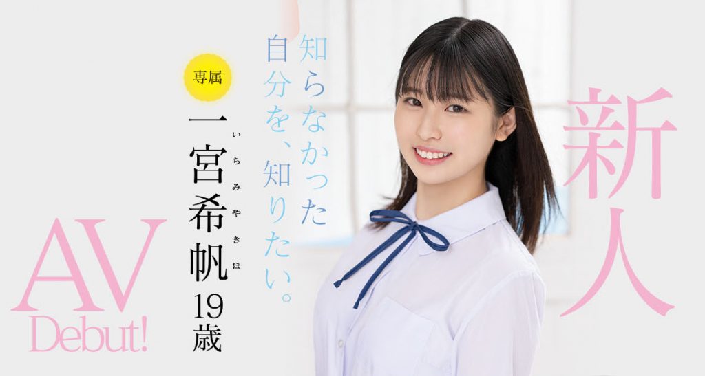 一宮希帆(一宫希帆，Ichimiya-Kiho)出道作品MIDV-157介绍及封面预览 - 爱享多